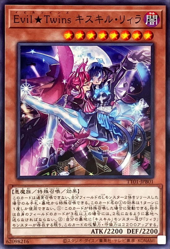 TT01-JPB01 SLF1-JP078 Evil★Twins 姬斯姬魯里菈 (普卡)