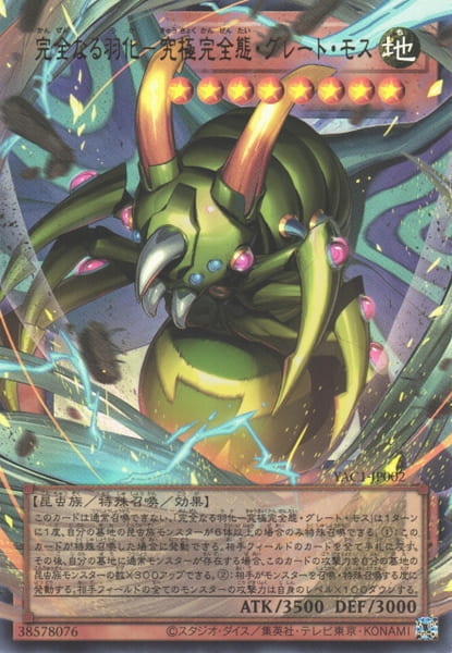 YAC1-JP002 完全羽化 究極完全態大飛蛾 (超框/擴圖 金亮)  公司貨