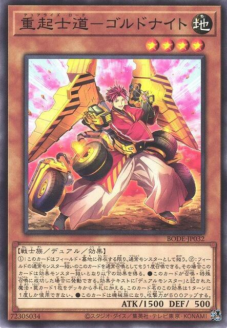 BODE-JP032 重起士道 哥爾德騎士 (普卡) 1106