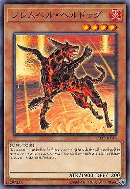 SD35-JP014 赤炎界地獄犬 (普卡)