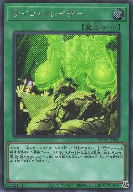 WPP2-JP056 超能抹消雷射 (斜鑽) 日紙