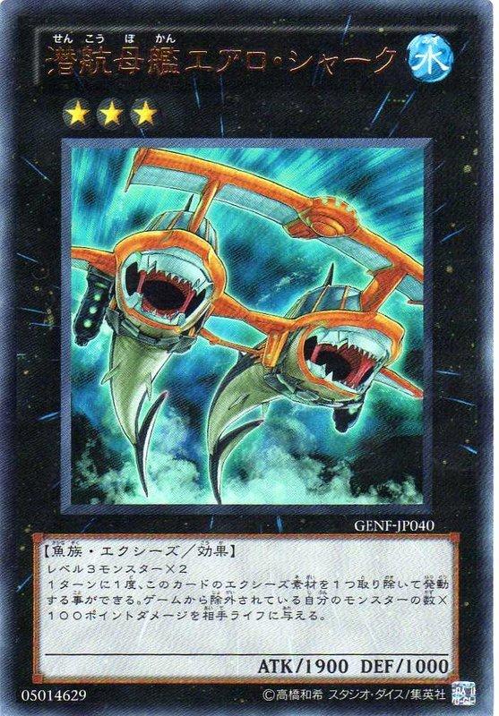 GENF-JP040 金亮 潛航母艦 航空鯊 705