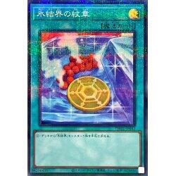 TW01-JP042 冰結界的紋章 (亮面普鑽)