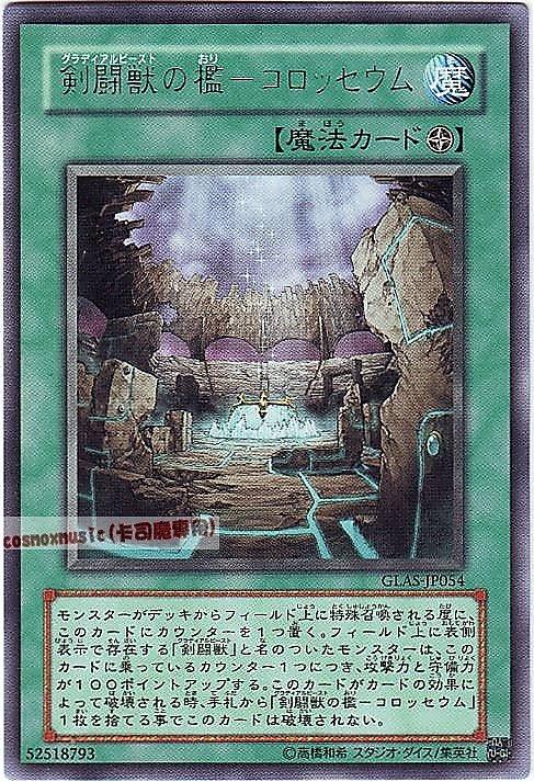 GLAS-JP054 劍鬥獸之檻古代競技場 銀字 (506)