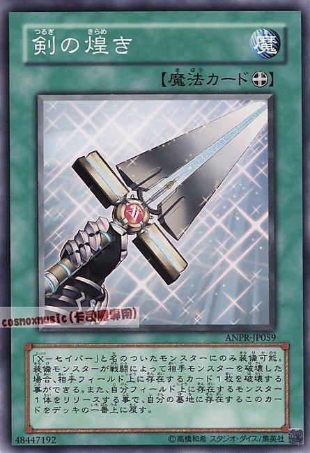 ANPR-JP059 劍之輝煌 日文普卡 605
