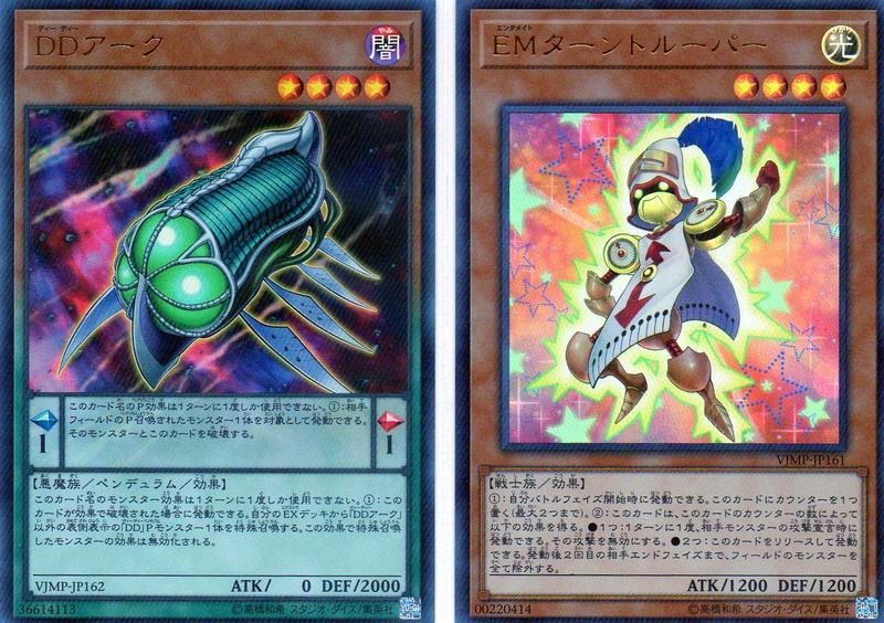 VJMP-JP161 EM 回合裝甲兵+JP162 DD方舟 -金亮 共2張一組 (未開封) VJ半年應