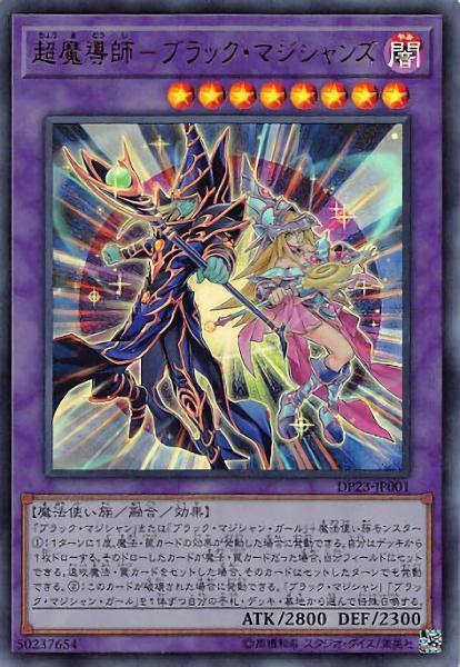 QCDB-JP033 DP23-JP001 超魔導師-黑魔術師徒 (金亮)