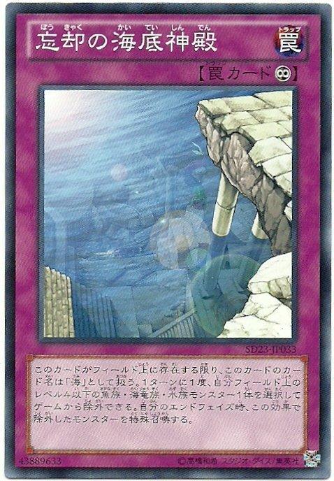 SD23-TC033 忘卻的海底神殿 (普卡)