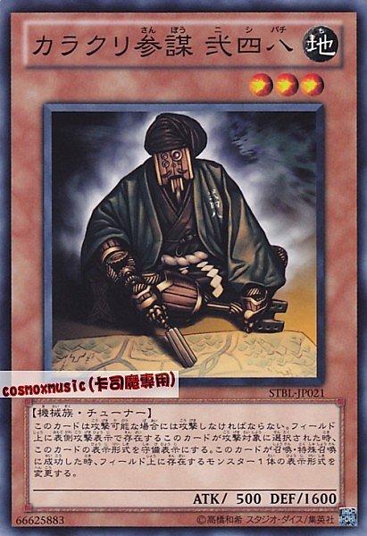 STBL-JP021 機巧參謀 二四八 日文普卡 STBL