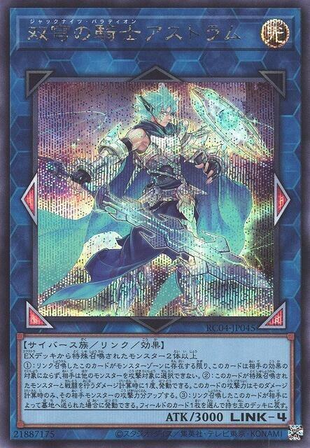 RC04-JP045 雙穹的騎士 阿斯特拉姆 (半鑽)