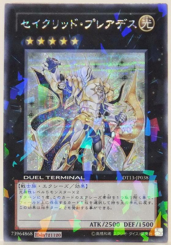 卡司魔~◎遊戲王 DT13-JP038 昴宿星聖 日文半鑽
