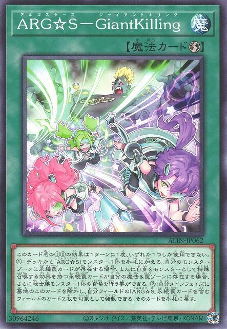 ALIN-JP062 ARG☆S－GiantKilling (普卡) 1208