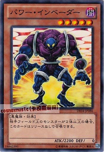 DE04-JP086　力量侵略者　日文普卡 第六期復刻包2