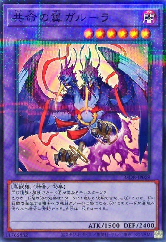 25DB-JP029 共命之翼 迦樓拉 (普鑽) (亮面) (半鑽)
