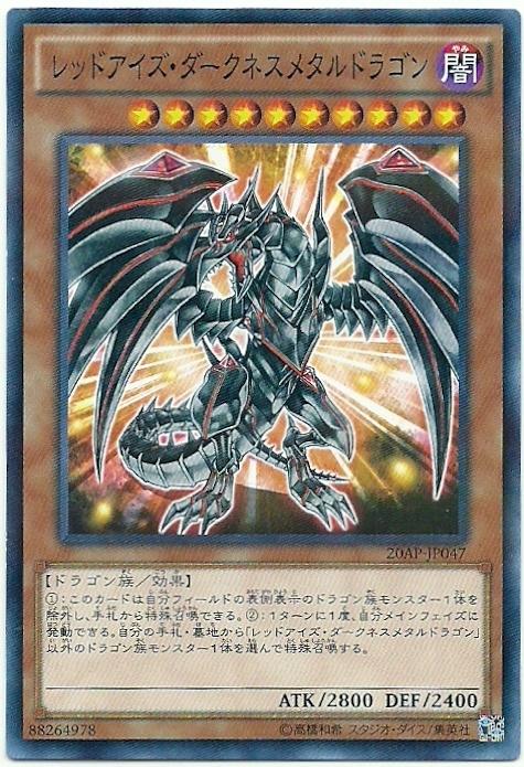 20AP-JP047 真紅眼鎧闇龍 (普卡彩鑽)