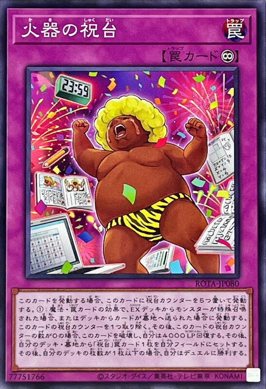 ROTA-JP080 火器的祝台 (隱普) 1206