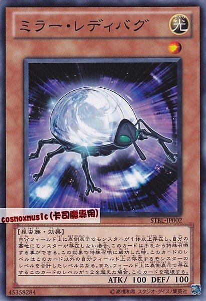 STBL-JP002 鏡子瓢蟲 日文普卡 STBL