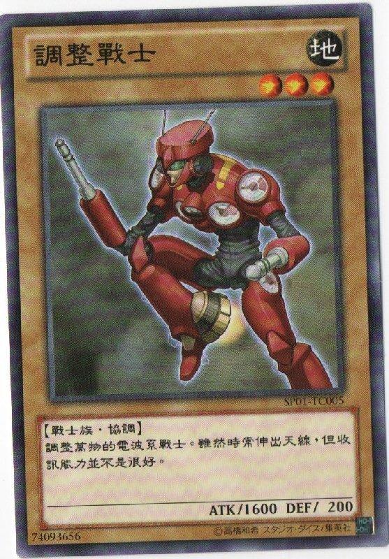 SP01-TC005 調整戰士 普卡(協調戰士)