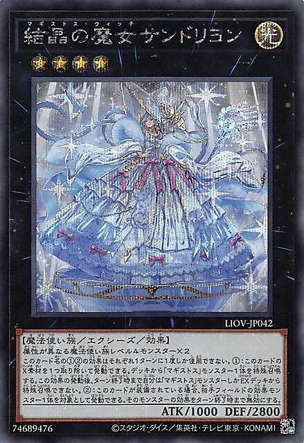 LIOV-JP042 結晶的魔女 仙杜瑞拉 《半鑽》 1104