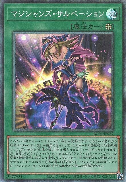 RC04-JP069 魔導師的救助 (雕鑽)