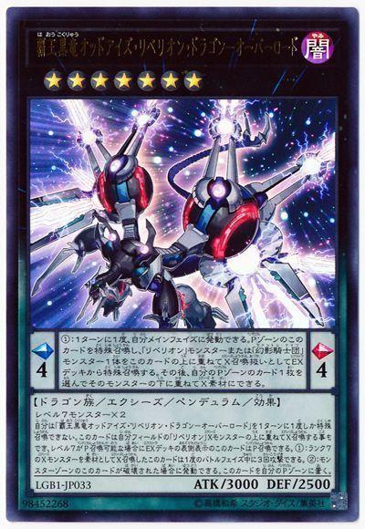 LGB1-JP033 霸王黑龍 異色眼叛逆龍超載 金亮