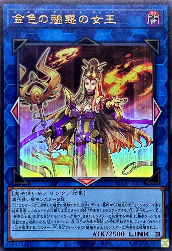 AC04-JP027 金色的魅惑女王 (金亮)
