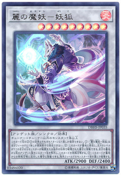 0◎~卡司魔~◎ 遊戲王 DBHS-JP035 麗之魔妖-妖狐 (金亮)