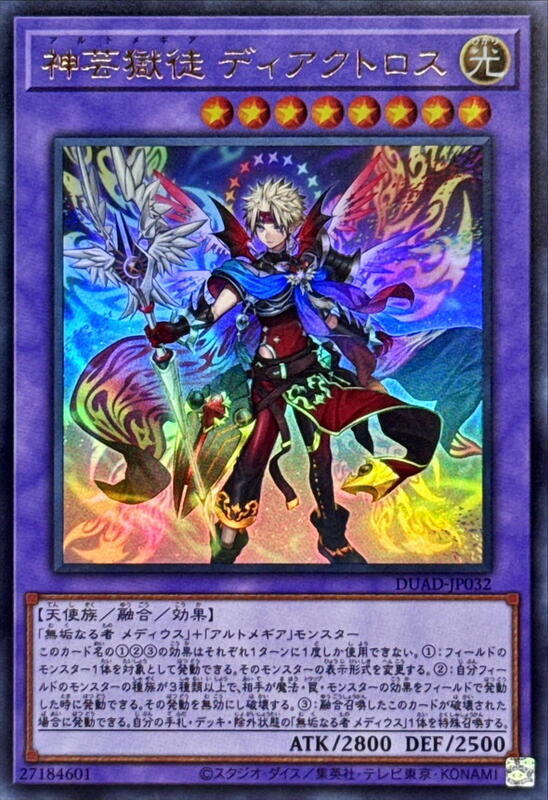 DUAD-JP032 神芸獄徒 迪亞庫托羅斯 (金亮) 1301