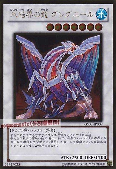 GS03-JP009 冰結界之龍天槍龍 日文黃金版 (GS03)黃金系列3 黃金包3