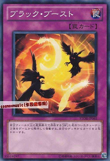 STOR-JP065 黑色推進 日文普卡 703