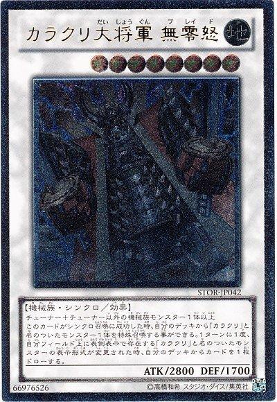 STOR-JP042 機巧大將軍 無零怒 (凸版/浮雕)