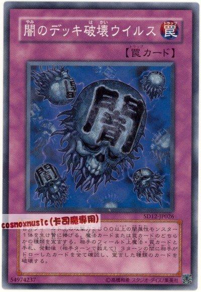 SD29-JP040 闇的牌組破壞病毒 (普卡)