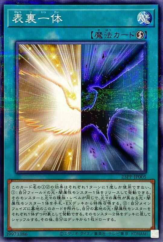 23PP-JP005 表裏一体 (普鑽)
