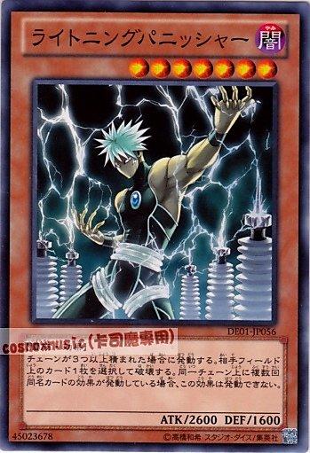 DE01-JP056　閃電制裁者　日文普卡