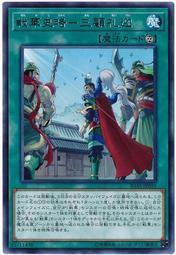 IGAS-JP055 戰華史略-三顧禮孔 (銀字) 1011