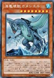 RC02-JP020 海龜壞獸加美西耶勒 (半鑽)