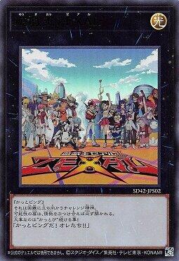 SD42-JPS02 遊戲王 ZEXAL (金亮)