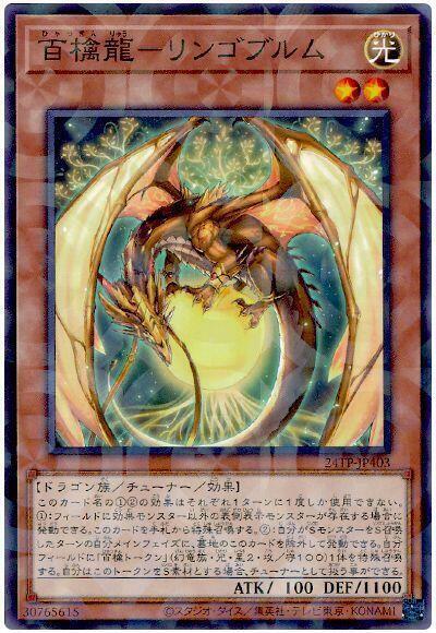 24TP-JP403 百檎龍 (普鑽)