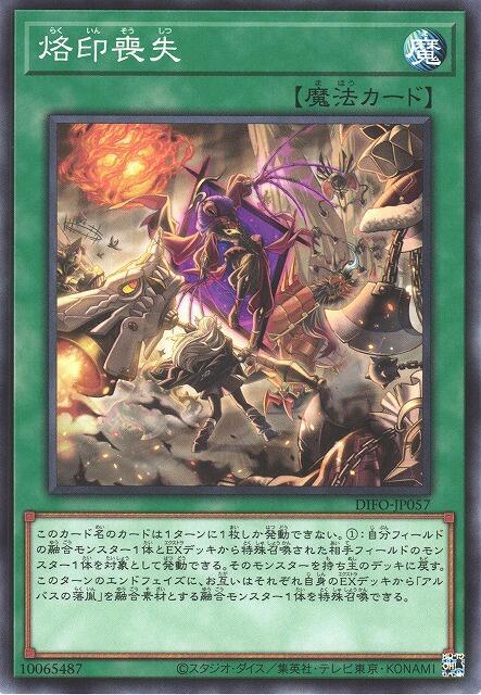 DIFO-JP057 烙印喪失 (普卡) 1108