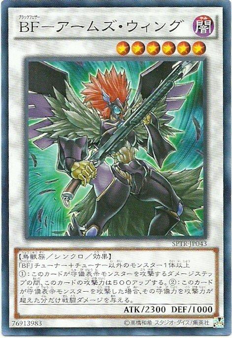 SPTR-JP043 BF-黑羽兵器之翼 (日文普卡)