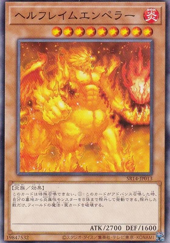 SR14-JP013 獄火帝皇 (普卡)