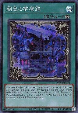 WPP1-JP024 暗黑的夢魔鏡 (亮面)