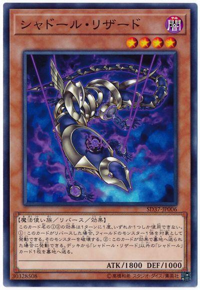 SD37-JP006 DUEA-JA025 DUEA-JP025 影依蜥蜴 (普卡)
