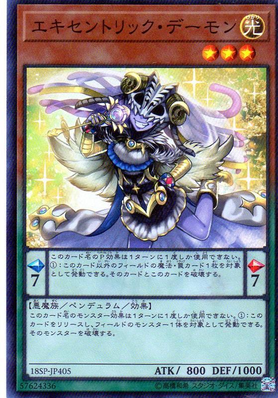 18SP-JP405 古怪惡魔-亮面