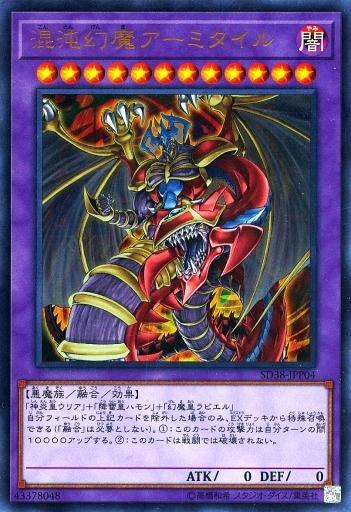 SD38-JPP04 混沌幻魔阿米戴爾 (金亮)