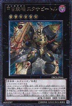 ORCS-JP046 甲蟲裝機 艾可薩甲蟲 日文凸版 707