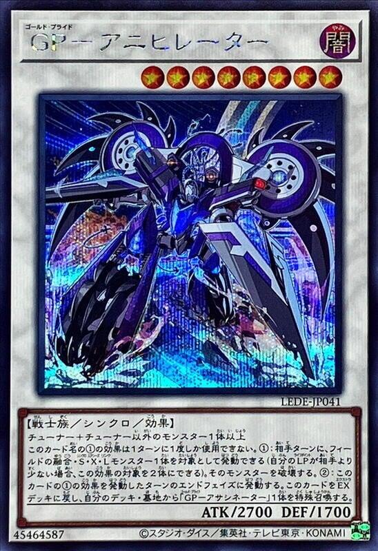 LEDE-JP041 黃金驕傲 殲滅者 (半鑽) 1204