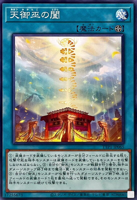 TTP1-JP065 天御巫之闔 (普卡)
