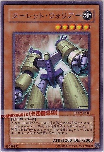 DP09-JP003 砲塔戰士 銀字　版本隨機