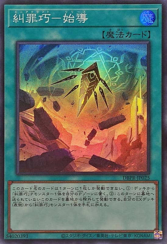 DBPR-JP025 糾罪巧 始導 (亮面)